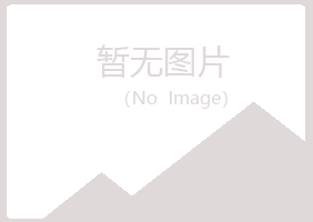 宁波北仑夏岚水泥有限公司